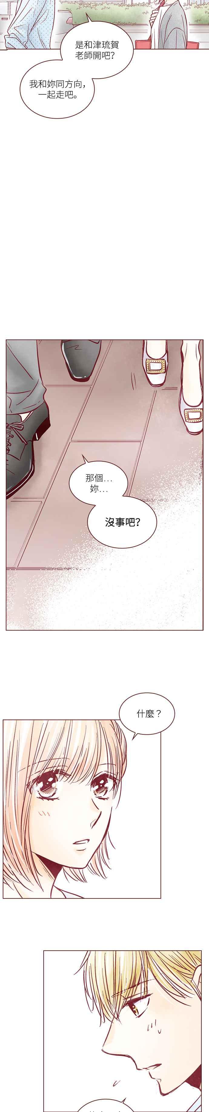 《迟来的初恋》第93话 第10页