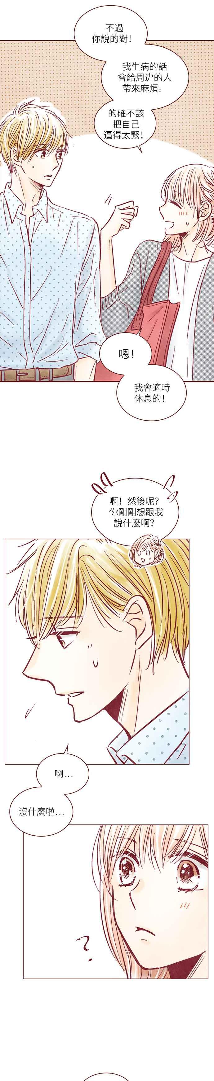 《迟来的初恋》第93话 第14页