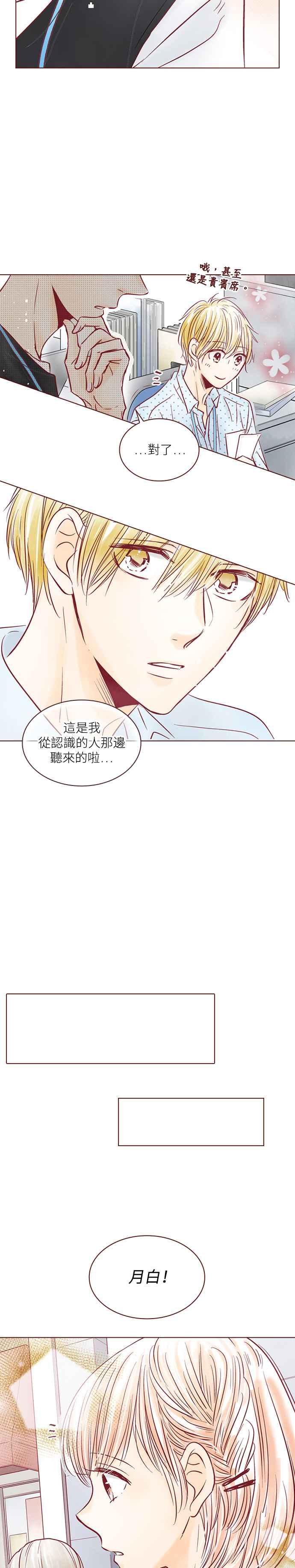 《迟来的初恋》第93话 第8页