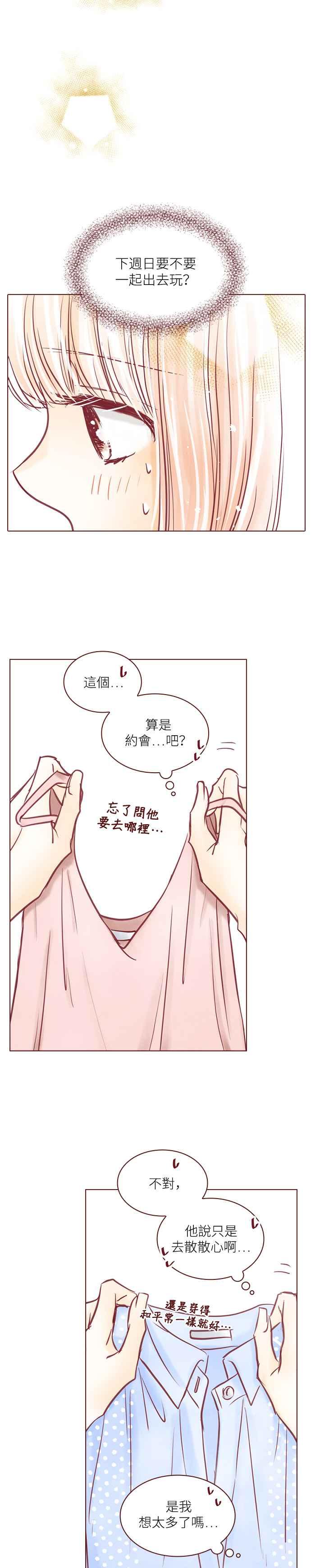 《迟来的初恋》第93话 第18页