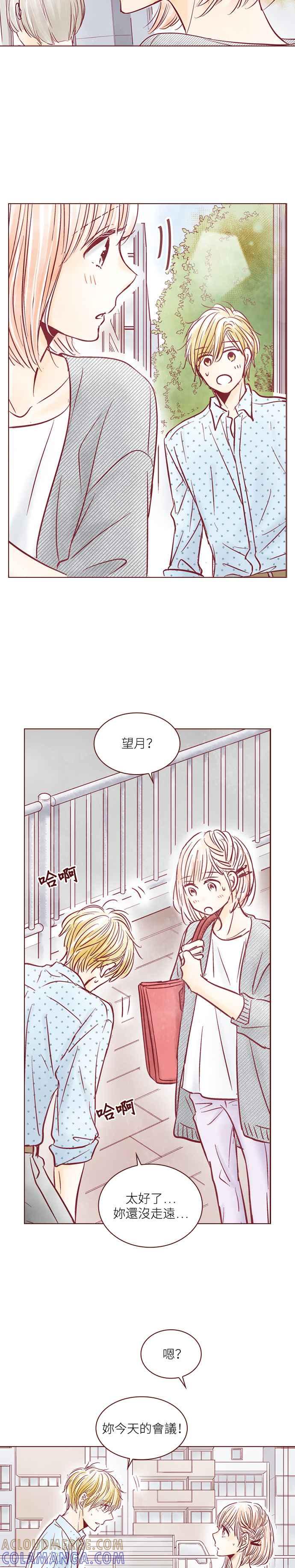 《迟来的初恋》第93话 第9页