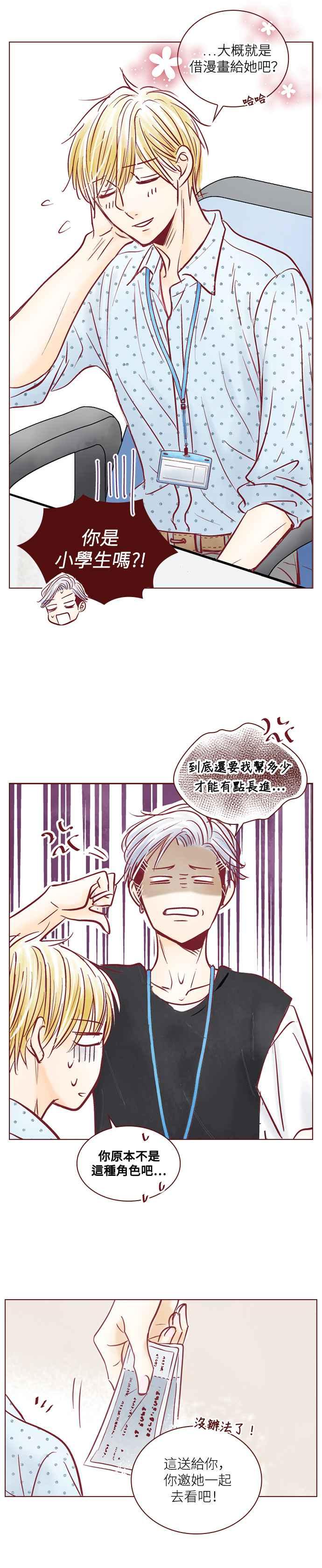 《迟来的初恋》第93话 第6页