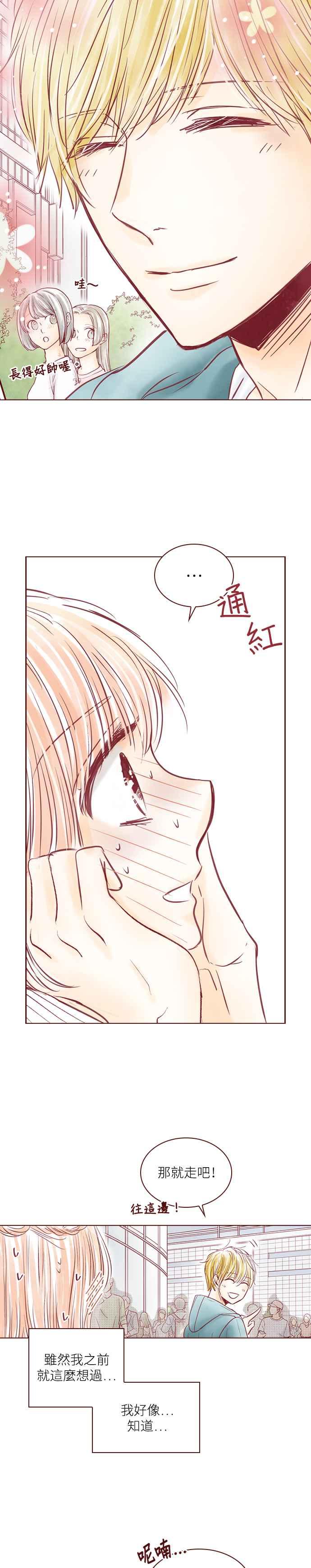 《迟来的初恋》第94话 第8页