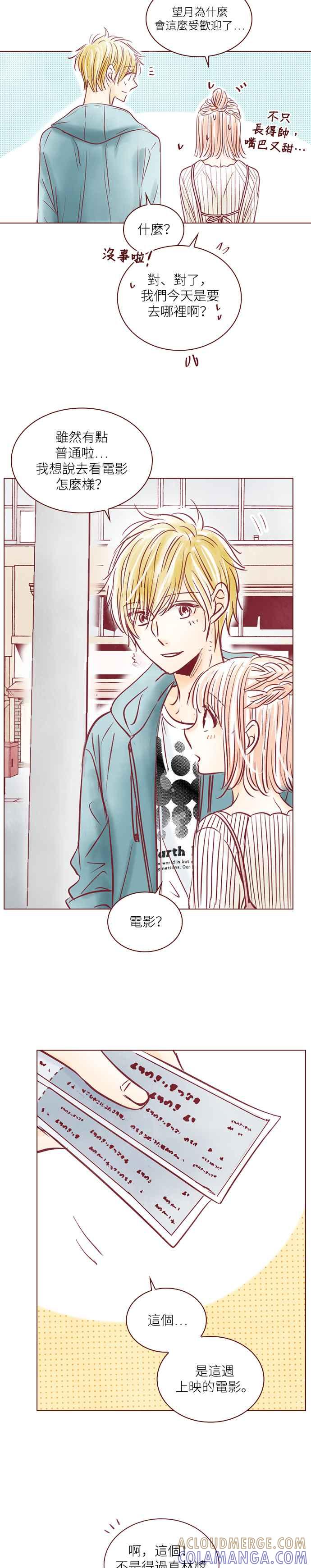 《迟来的初恋》第94话 第9页
