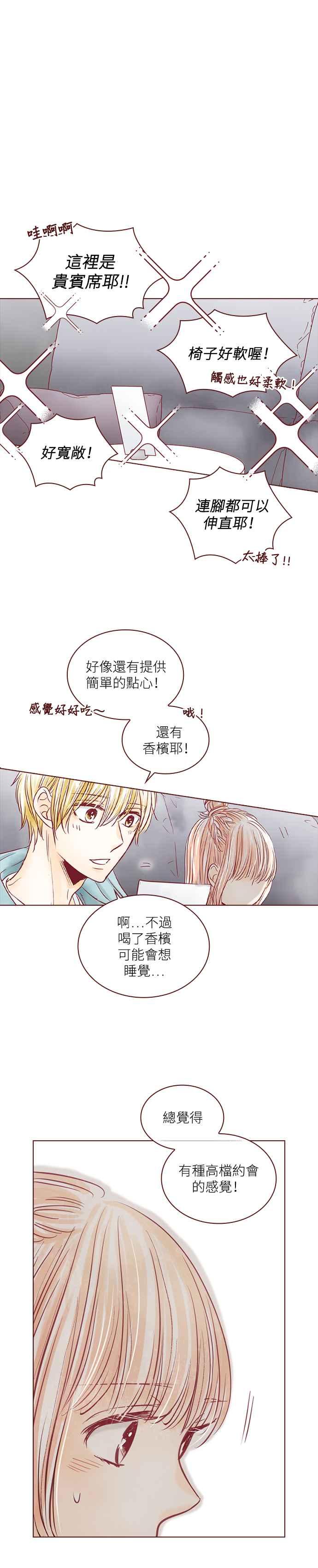 《迟来的初恋》第94话 第14页