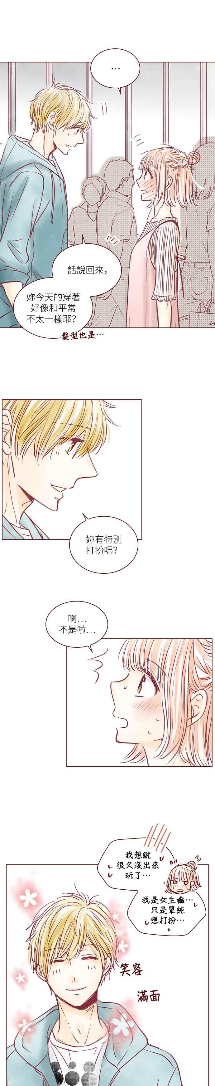 《迟来的初恋》第94话 第6页