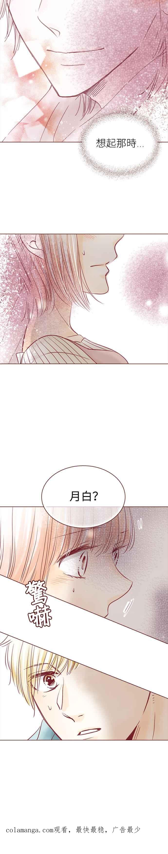 《迟来的初恋》第94话 第16页