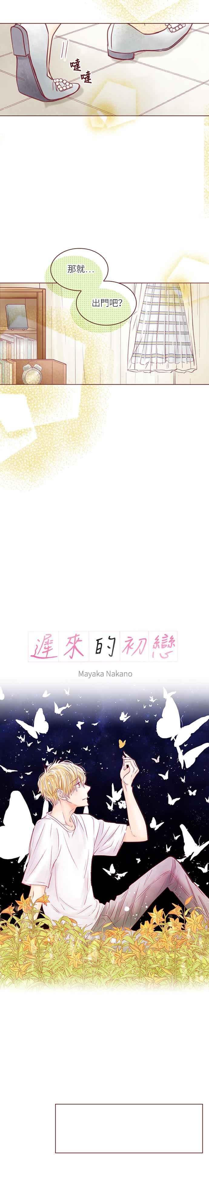 《迟来的初恋》第94话 第2页