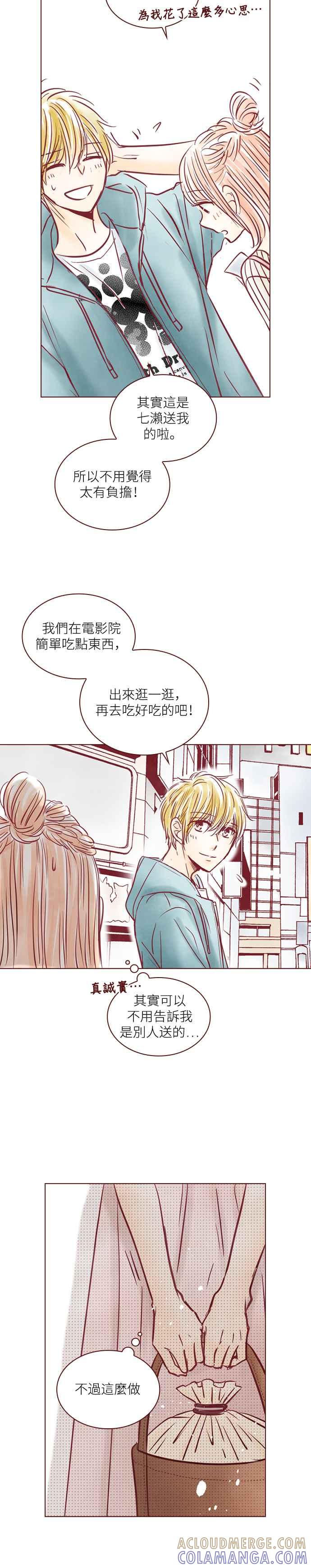 《迟来的初恋》第94话 第11页