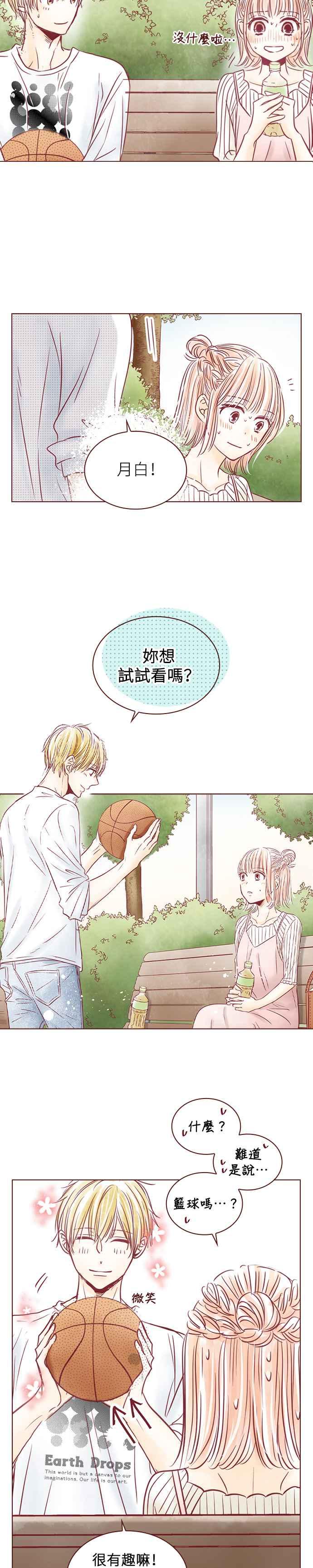《迟来的初恋》第95话 第18页