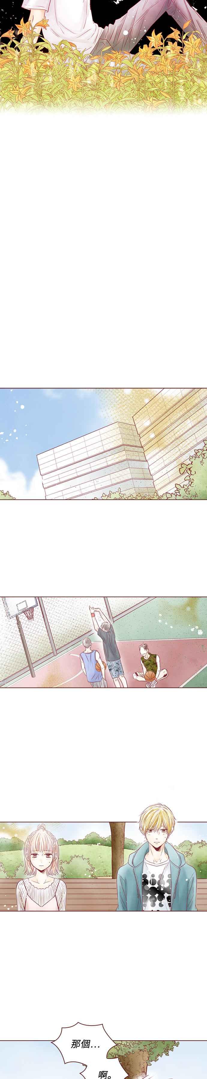 《迟来的初恋》第95话 第4页