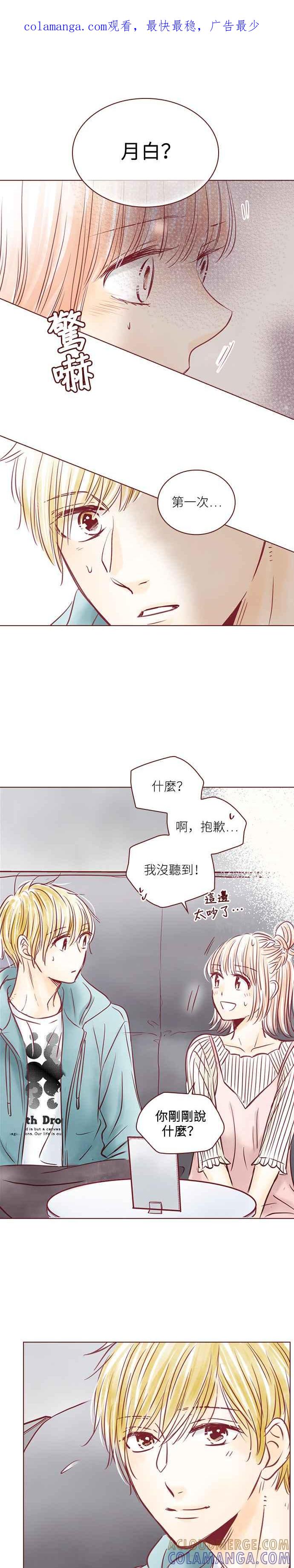 《迟来的初恋》第95话 第1页