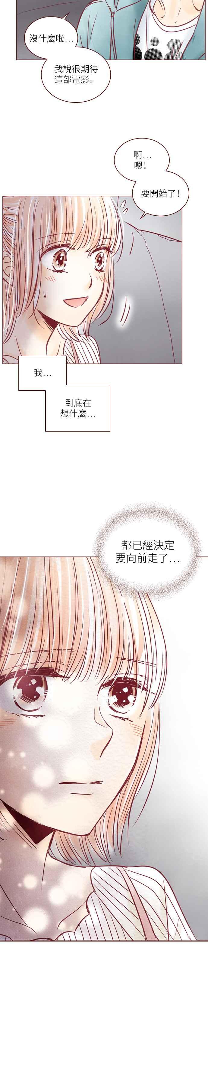 《迟来的初恋》第95话 第2页