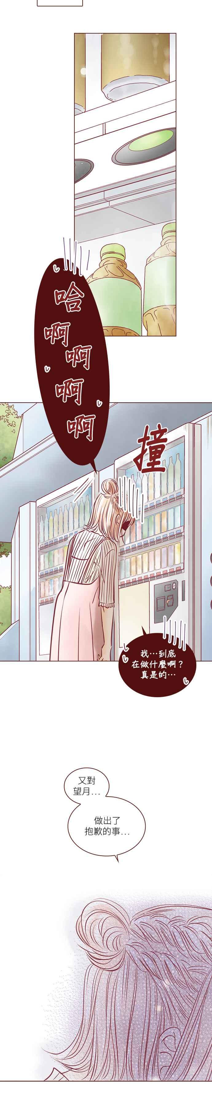 《迟来的初恋》第95话 第8页