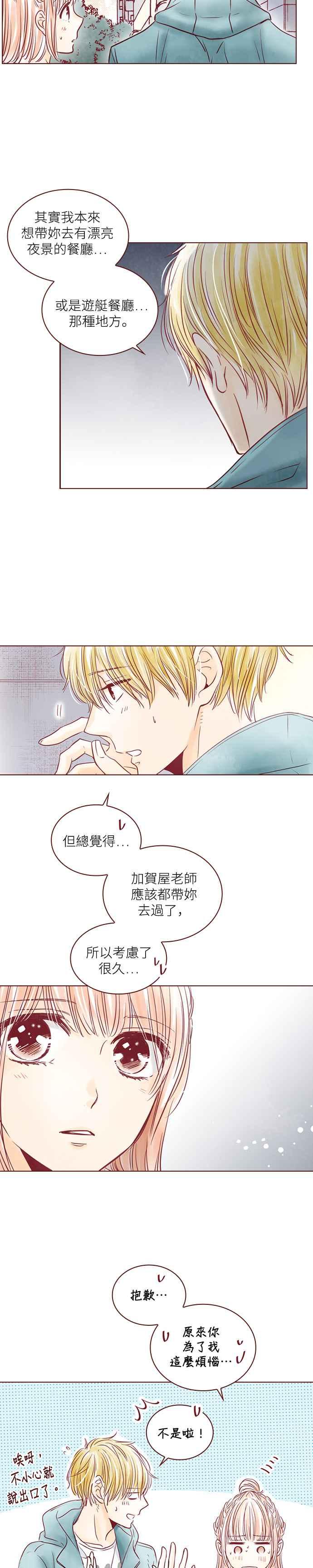 《迟来的初恋》第96话 第14页