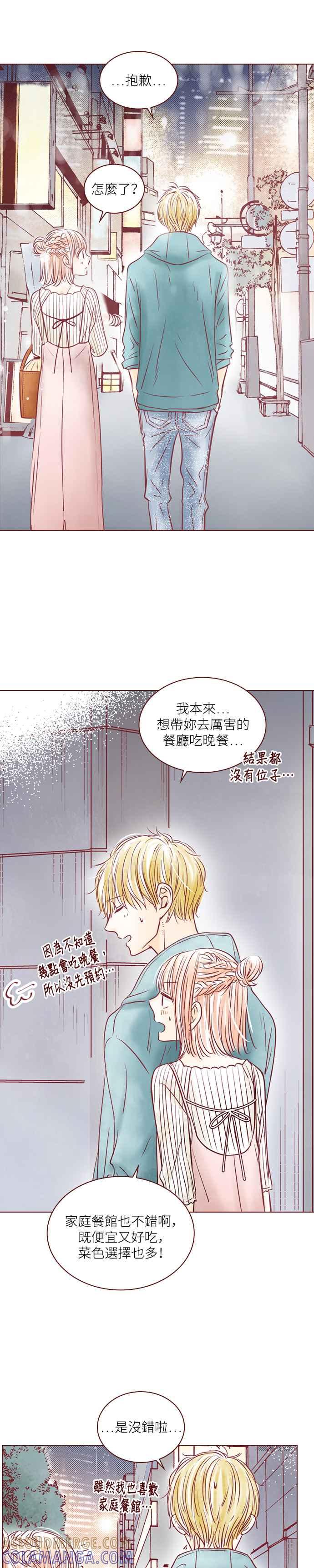 《迟来的初恋》第96话 第13页