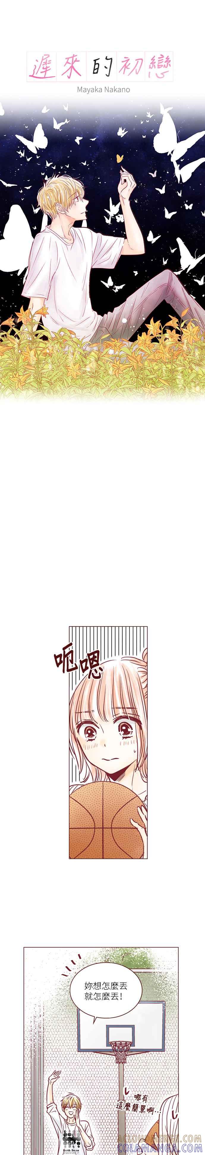 《迟来的初恋》第96话 第3页