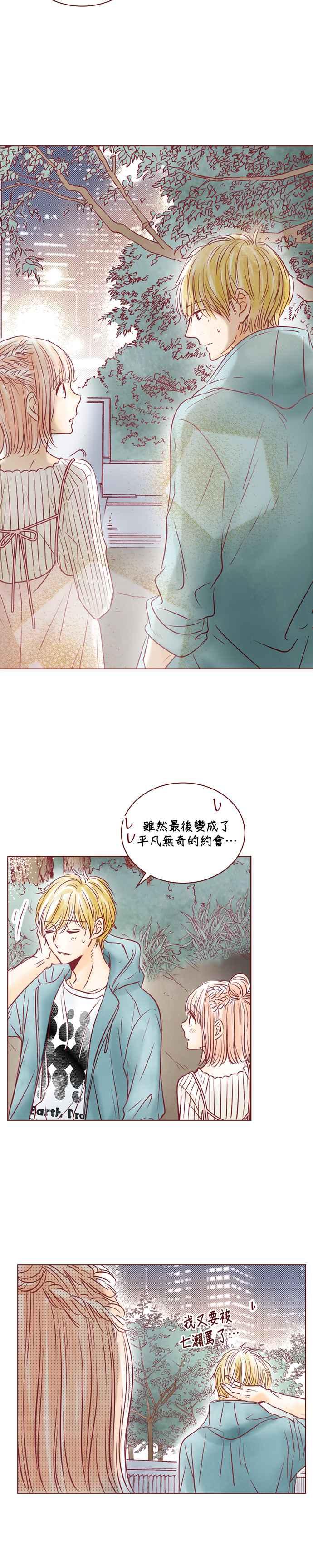 《迟来的初恋》第96话 第16页