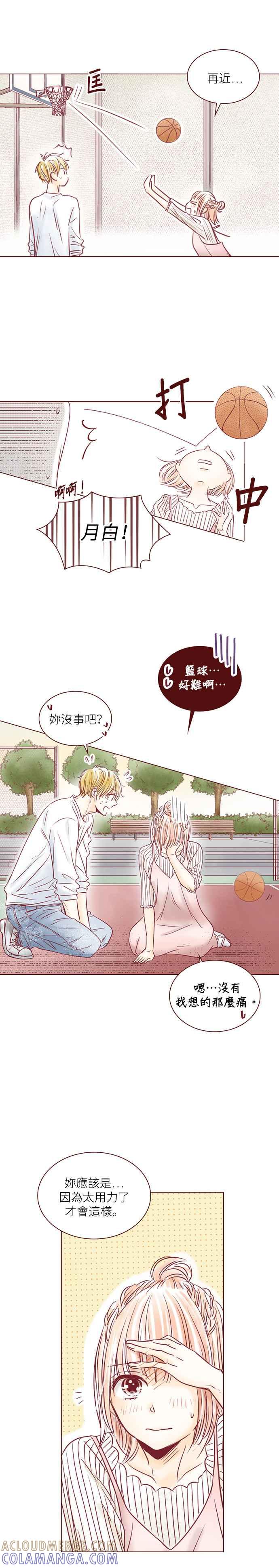 《迟来的初恋》第96话 第5页
