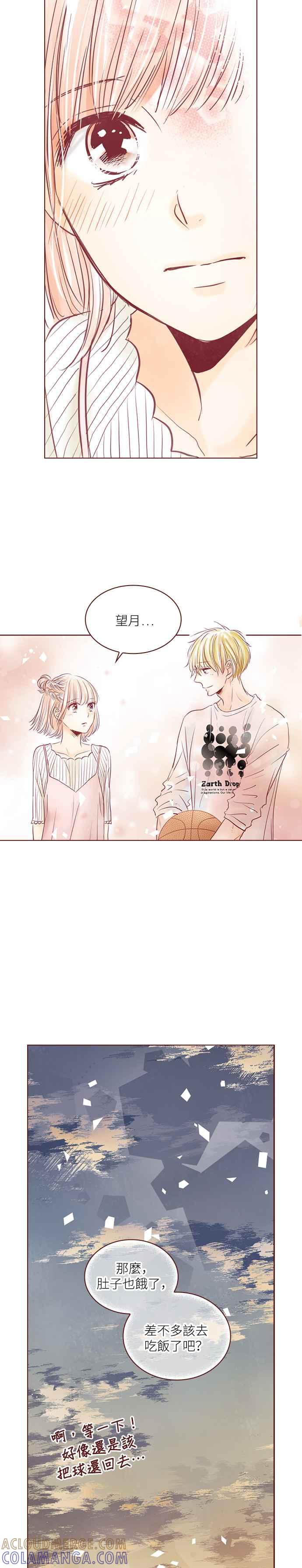 《迟来的初恋》第96话 第11页