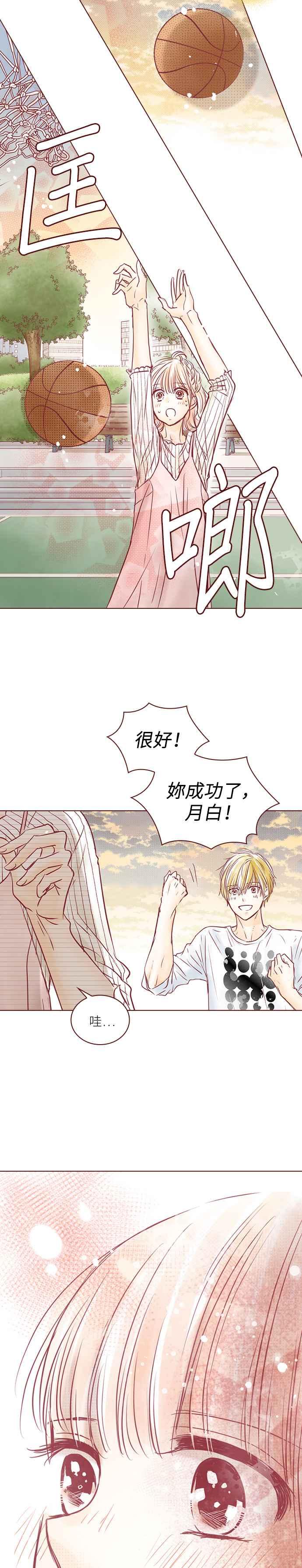 《迟来的初恋》第96话 第8页