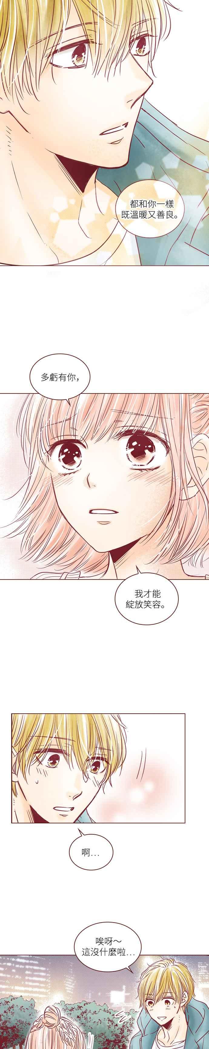 《迟来的初恋》第96话 第18页