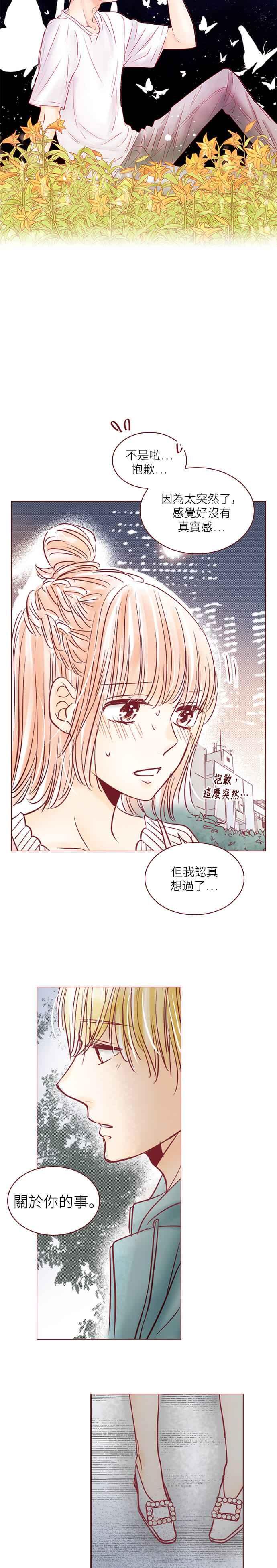 《迟来的初恋》第97话 第2页