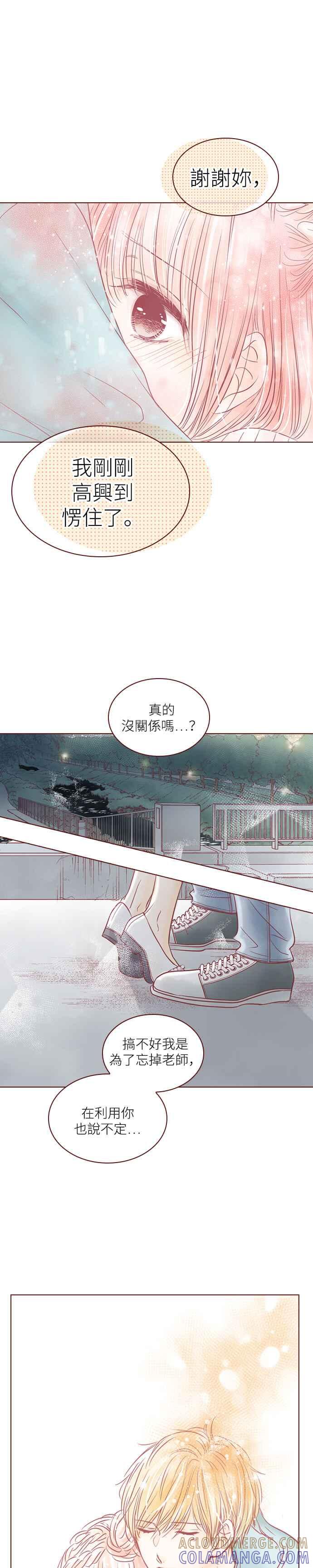 《迟来的初恋》第97话 第7页