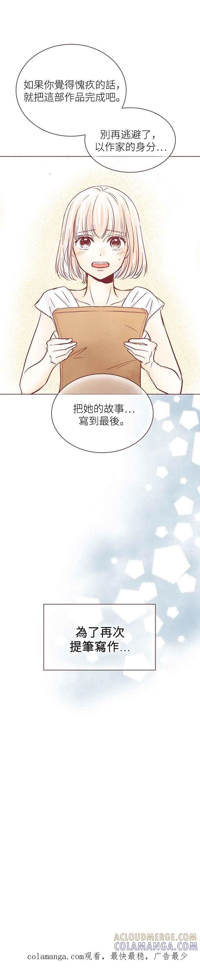 《迟来的初恋》第97话 第23页