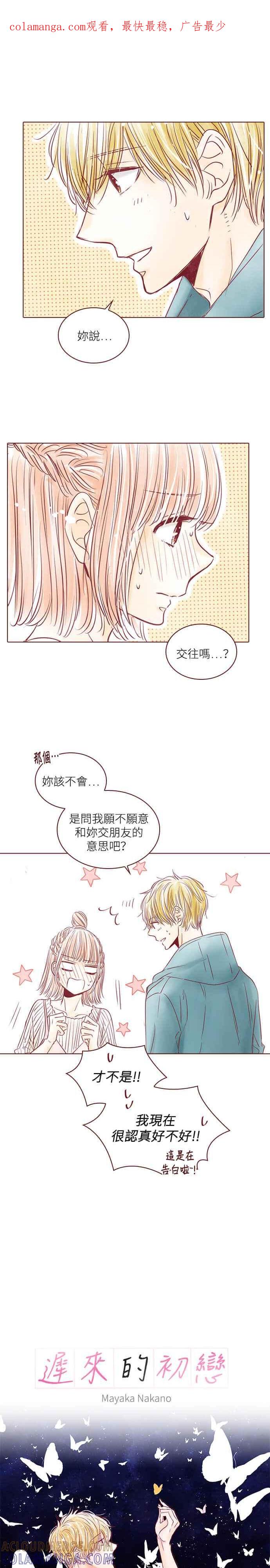 《迟来的初恋》第97话 第1页