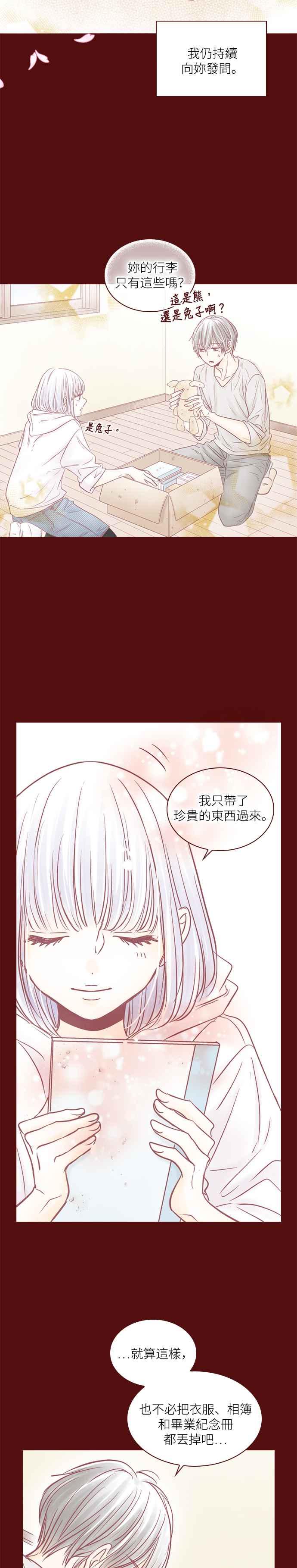 《迟来的初恋》第97话 第14页
