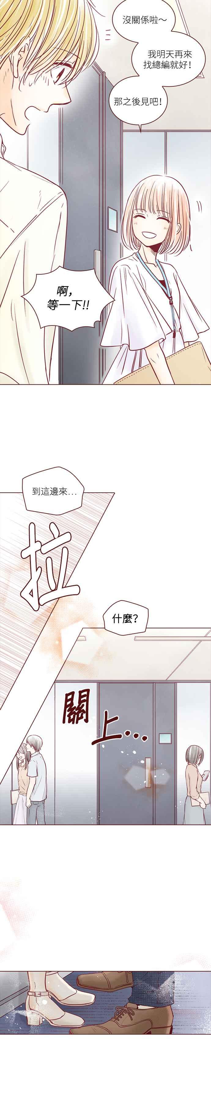 《迟来的初恋》第98话 第24页