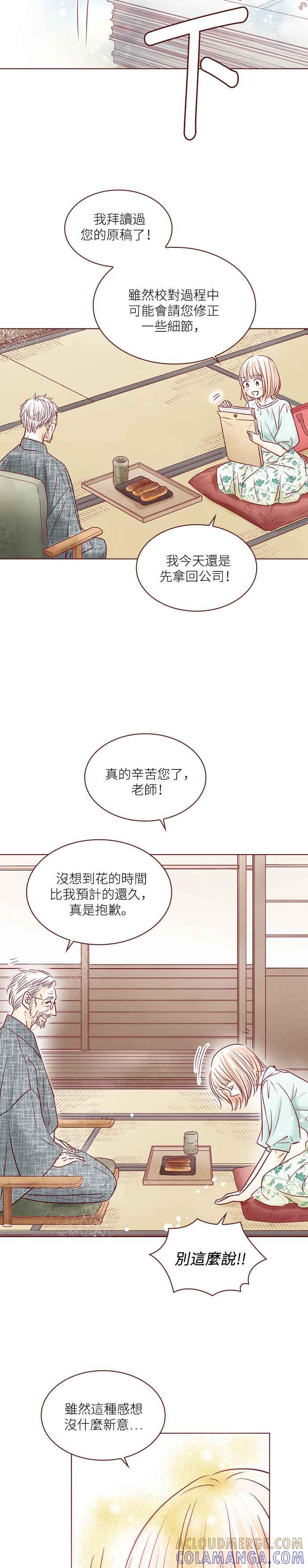 《迟来的初恋》第98话 第3页