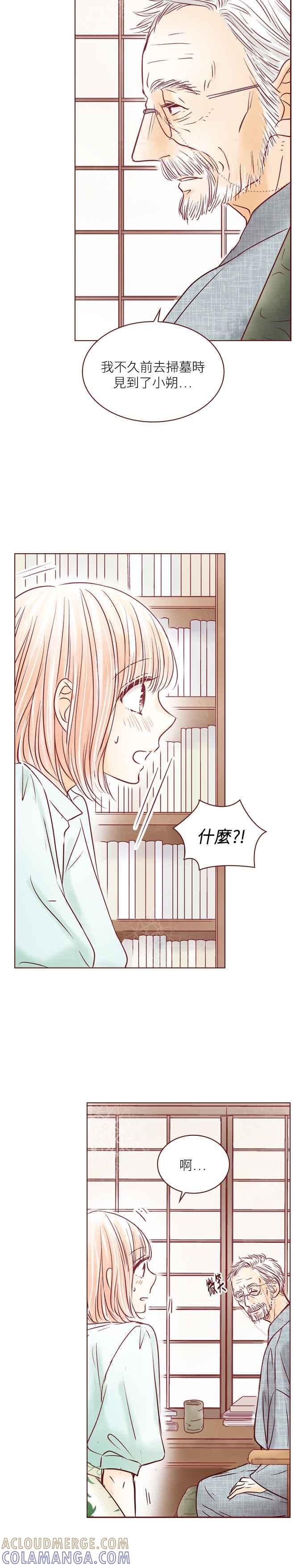 《迟来的初恋》第98话 第7页