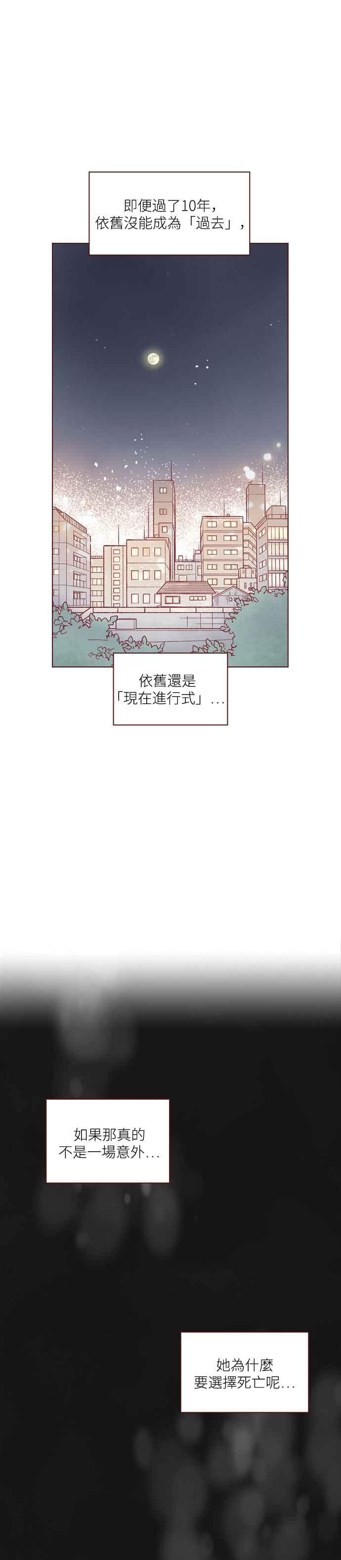 《迟来的初恋》第98话 第16页