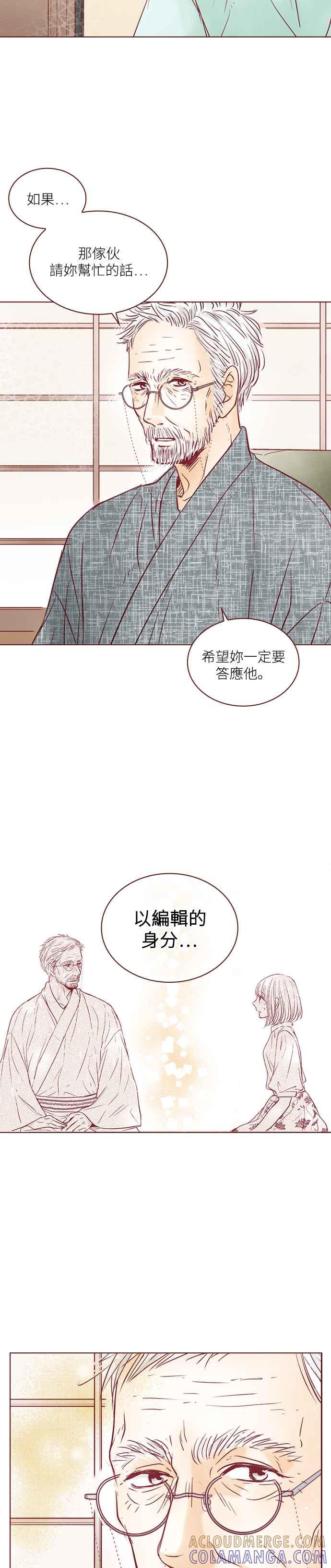 《迟来的初恋》第98话 第11页