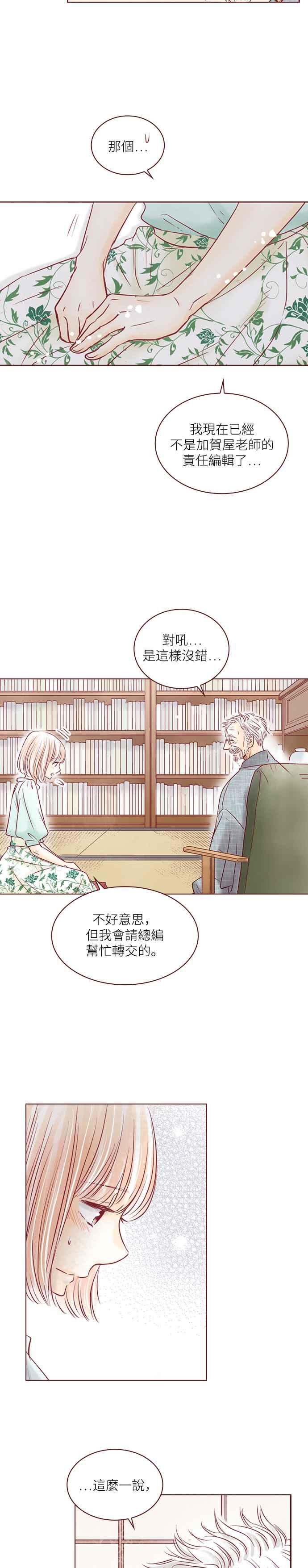 《迟来的初恋》第98话 第6页