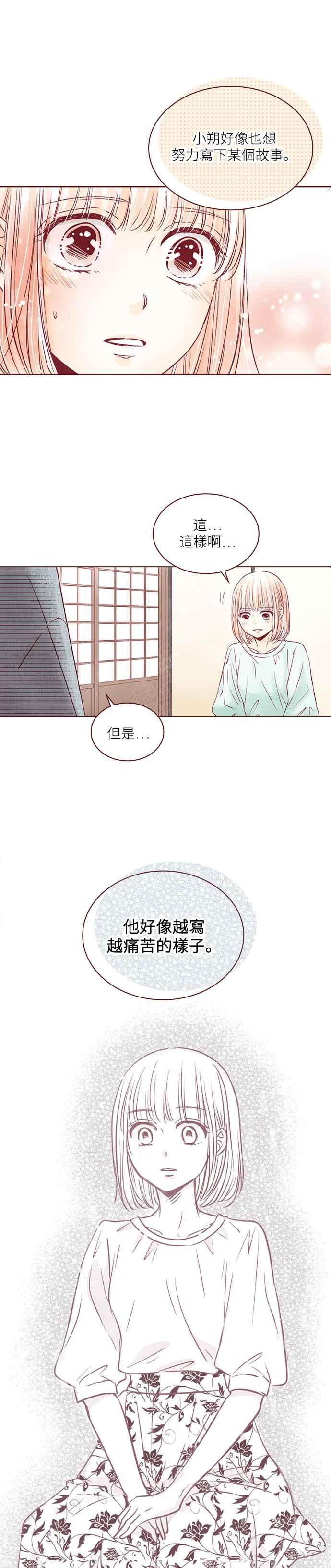 《迟来的初恋》第98话 第8页