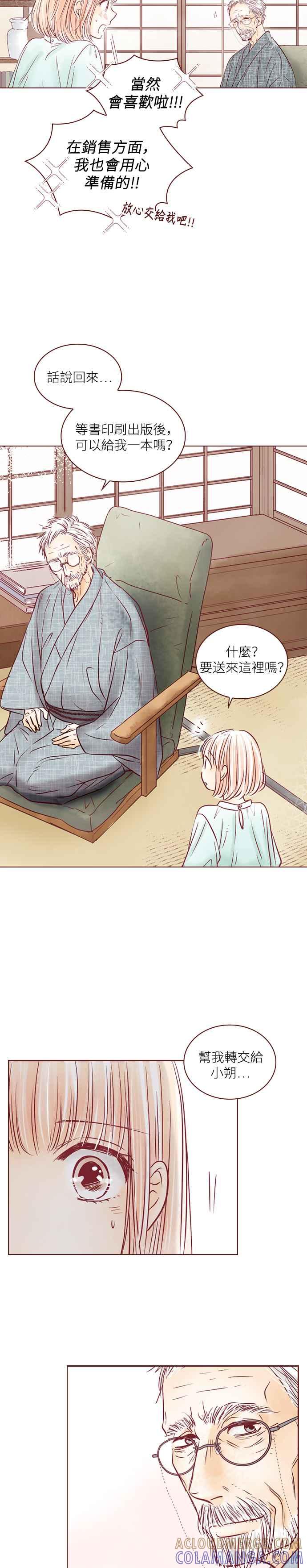 《迟来的初恋》第98话 第5页