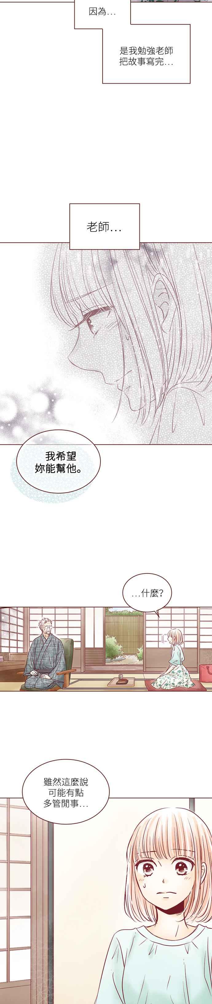 《迟来的初恋》第98话 第10页