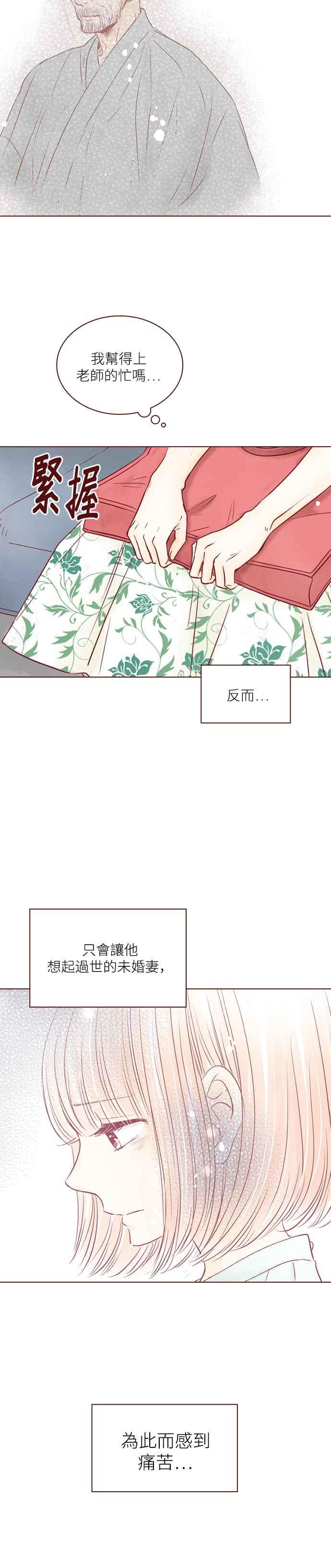 《迟来的初恋》第98话 第14页