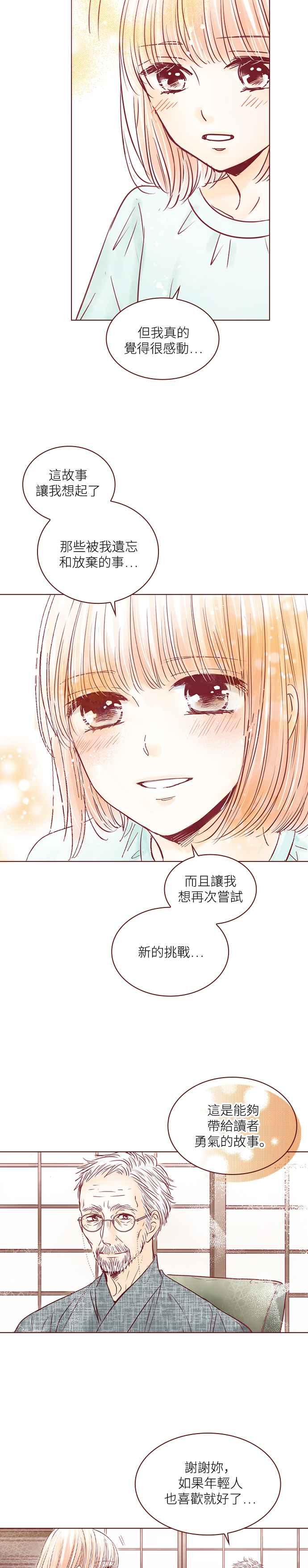 《迟来的初恋》第98话 第4页
