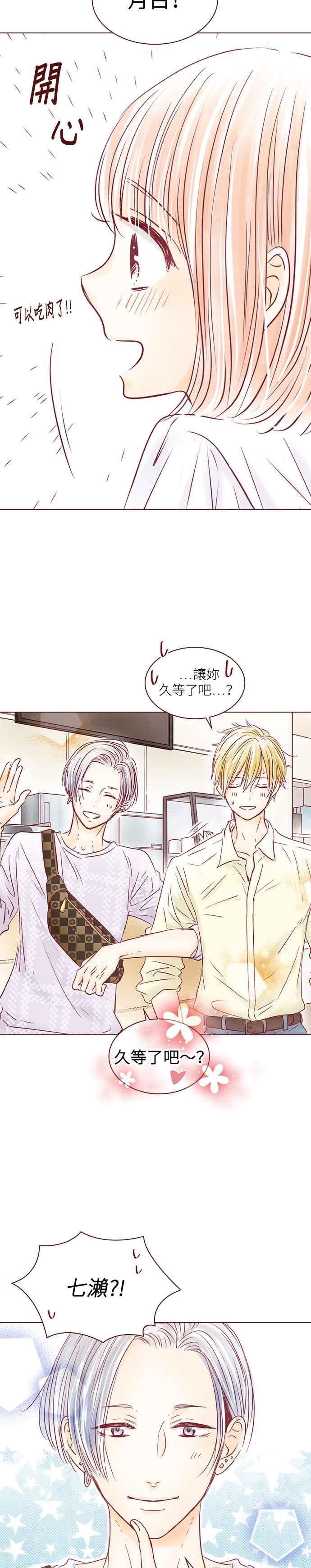 《迟来的初恋》第99话 第16页
