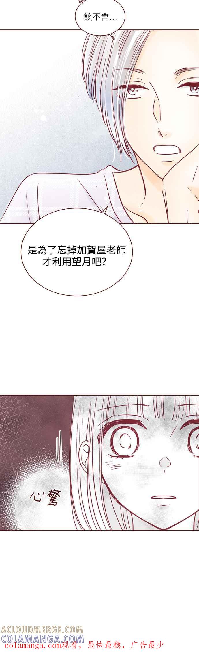 《迟来的初恋》第99话 第23页