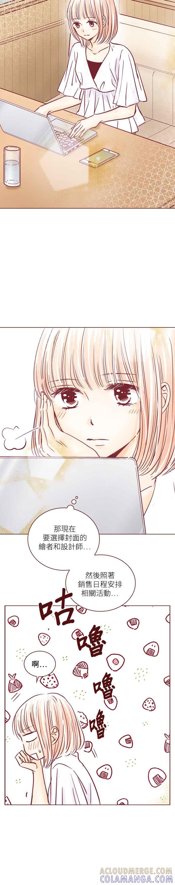 《迟来的初恋》第99话 第13页