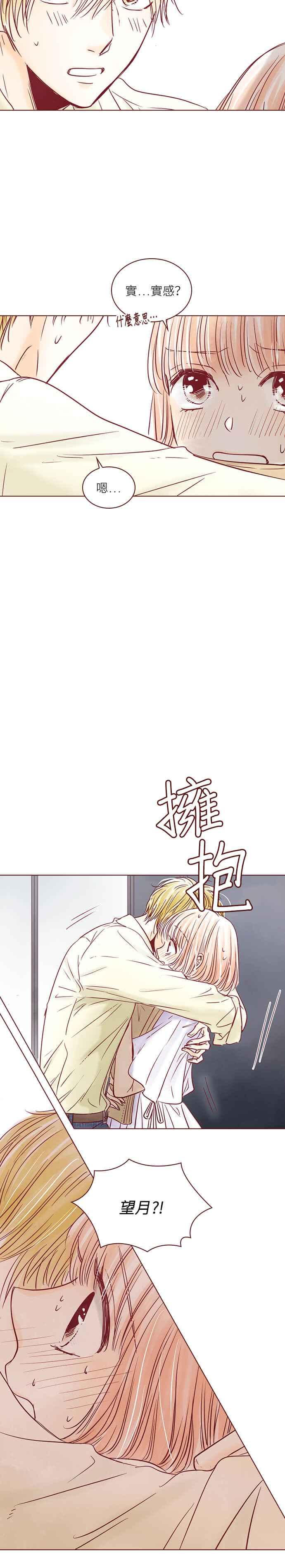 《迟来的初恋》第99话 第4页