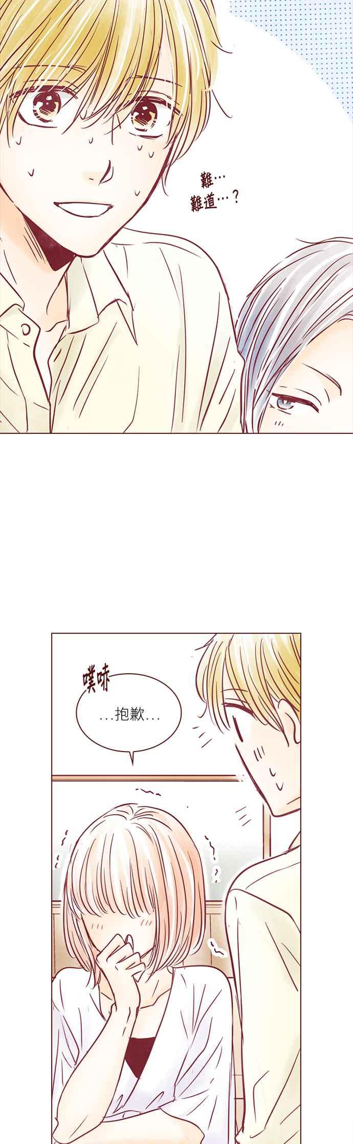 《迟来的初恋》第99话 第20页