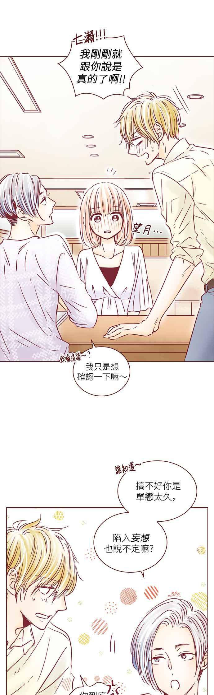 《迟来的初恋》第99话 第18页