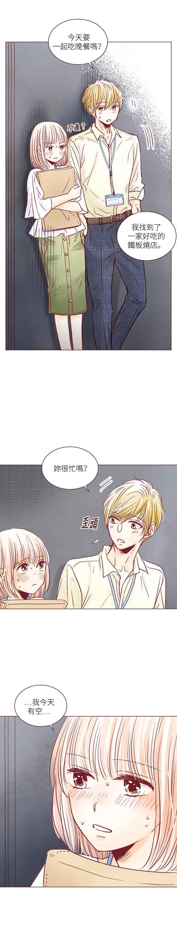 《迟来的初恋》第99话 第8页