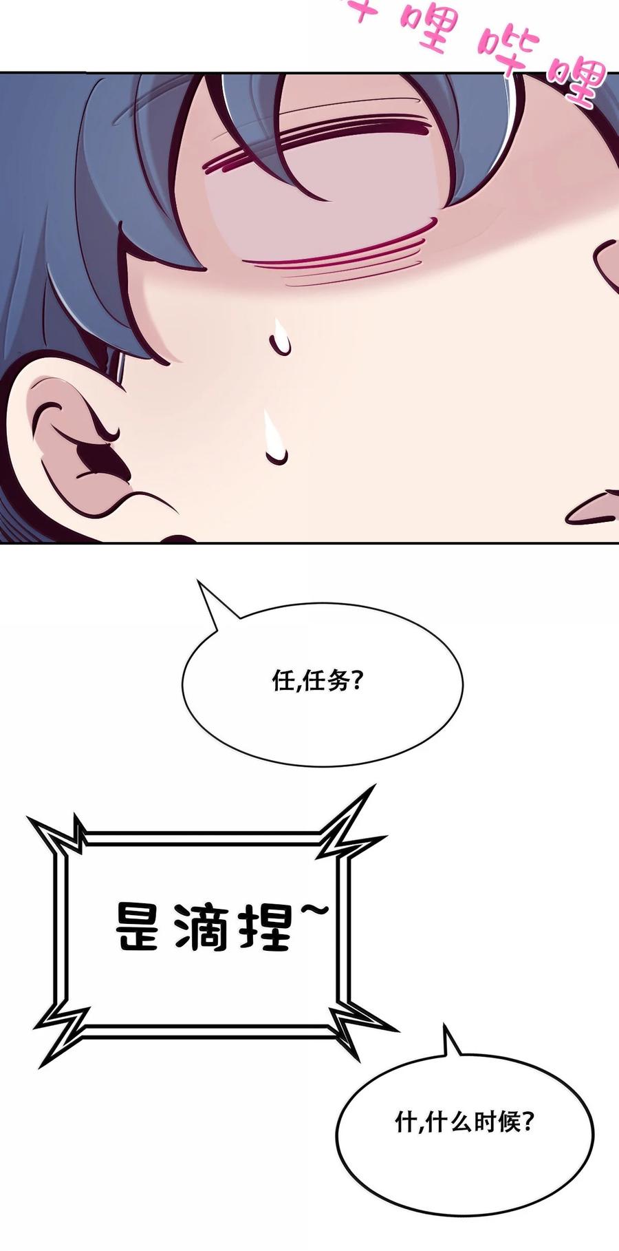 恶魔X天使 不能友好相处 124·下 恶魔的贞操危机·下 第107页